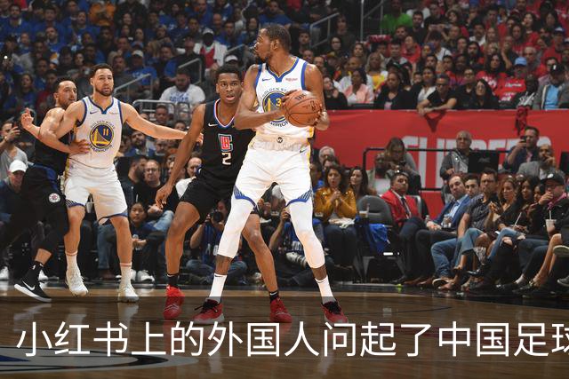 小红书上的外国人问起了中国足球